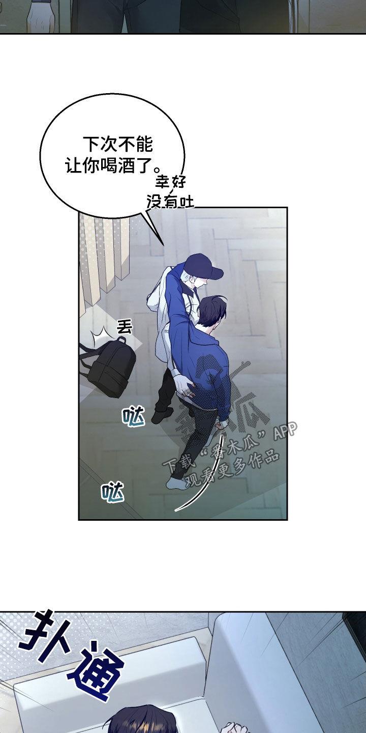 第17话 喝醉 第 9 页