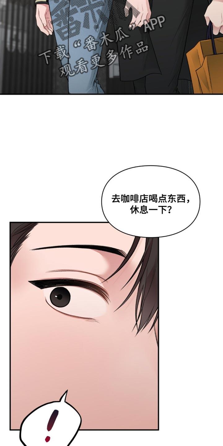 第83话 偷拍 第 20 页