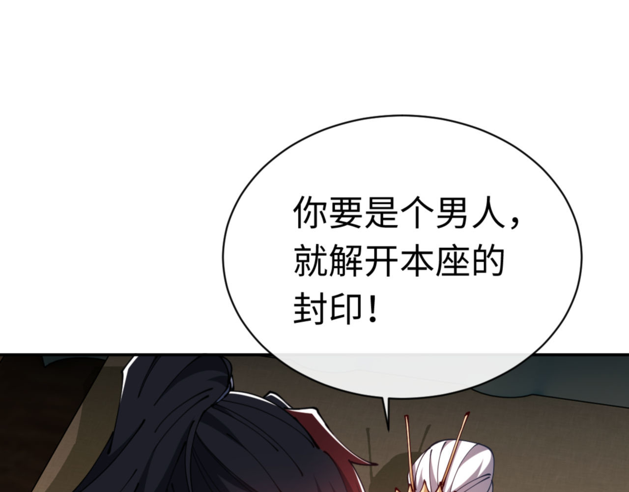 第39话 忘了被我压制的样子了？ 第 138 页