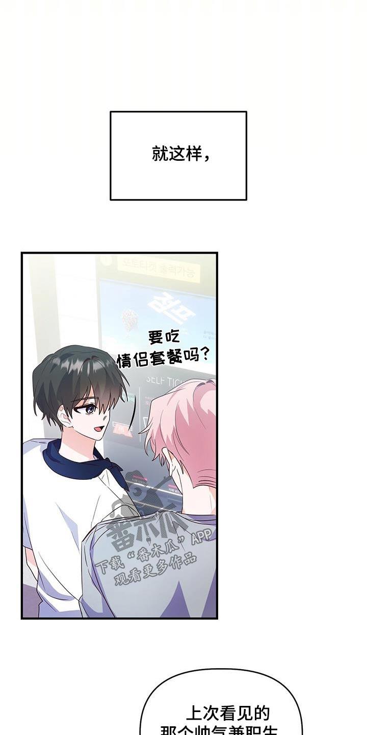 第49话 崴脚 第 6 页