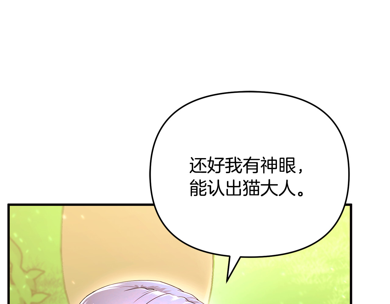 第3话 摇身一变成了预言猫 第 106 页