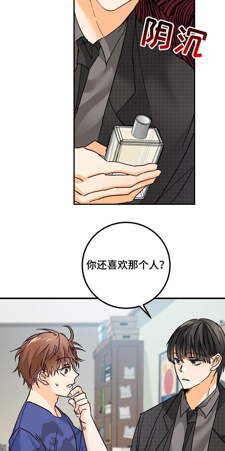 第24话 吃醋 第 14 页