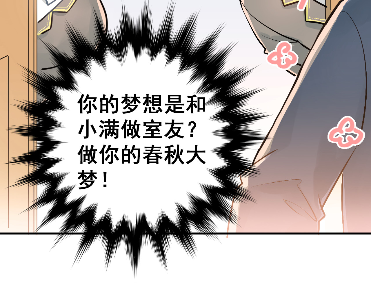 第92话 原来我是正常的！ 第 32 页