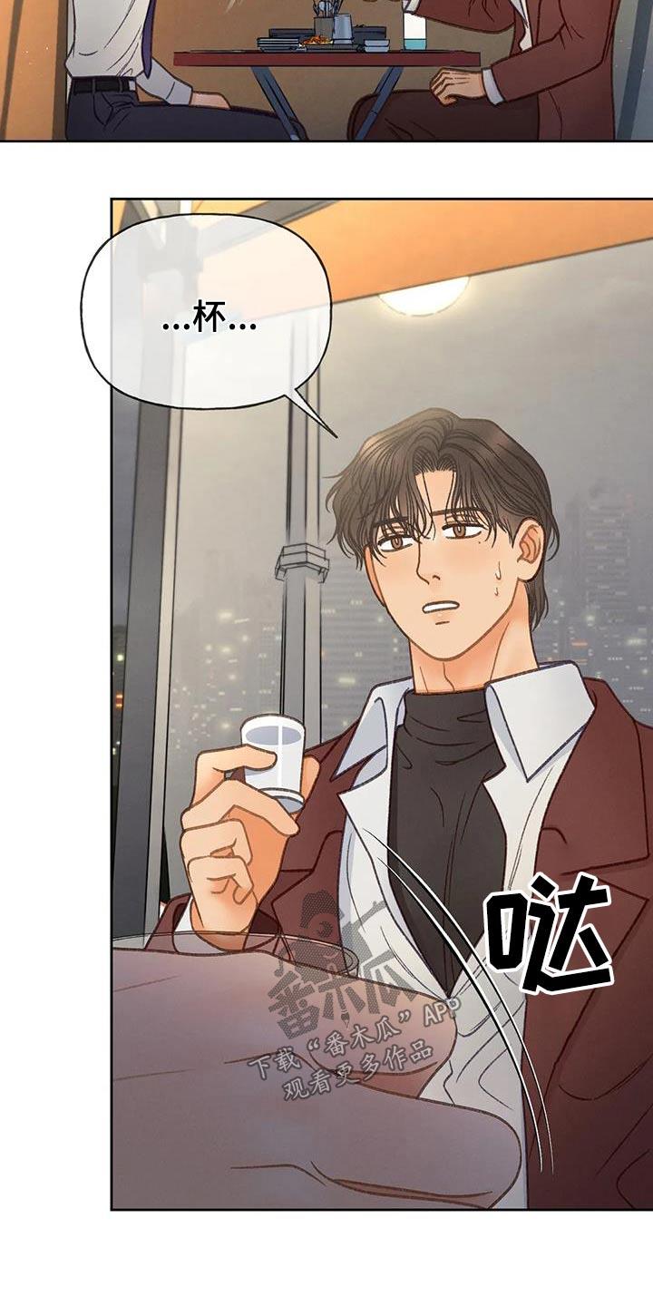 第121话 【第三季】好久没见 第 21 页