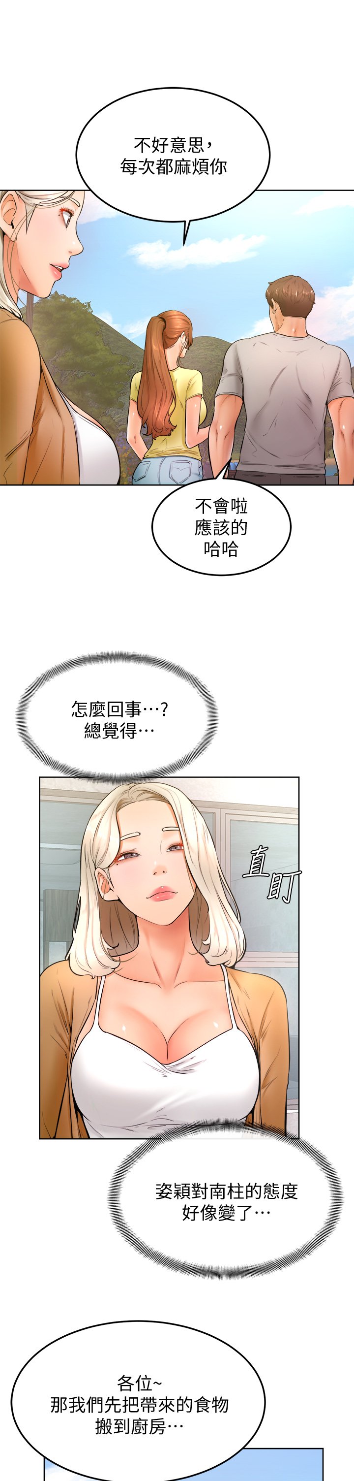 第23话 - 因兴奋而逐渐湿漉的私处 第 18 页