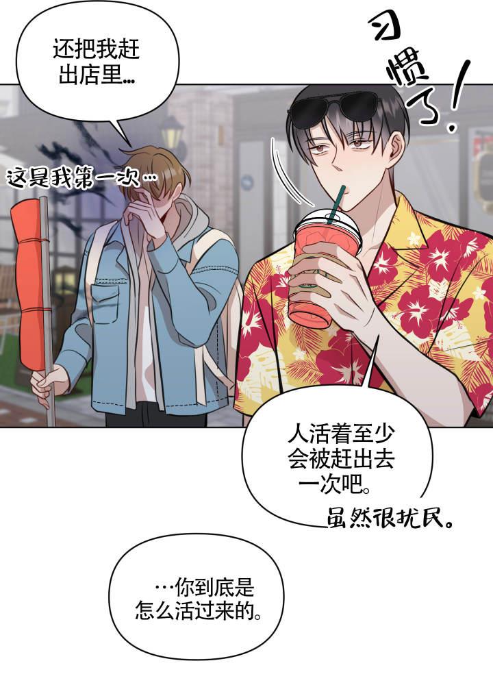 第5话 奇怪的想象 第 13 页