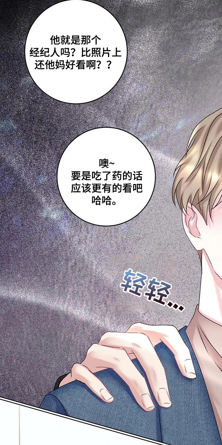 第21话 不能放任不管 第 13 页