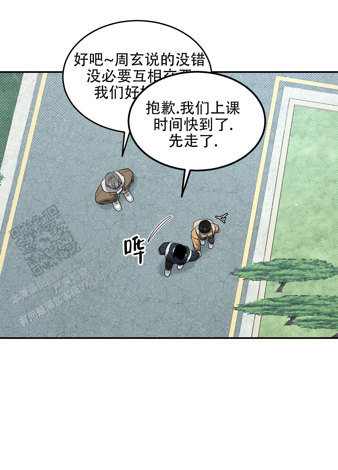 第11话 是我太敏感了 第 5 页
