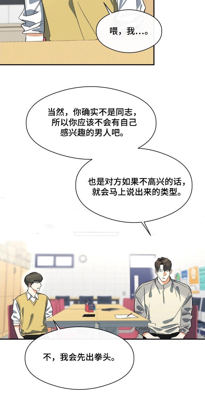 第106话 有人偷偷看着 第 3 页