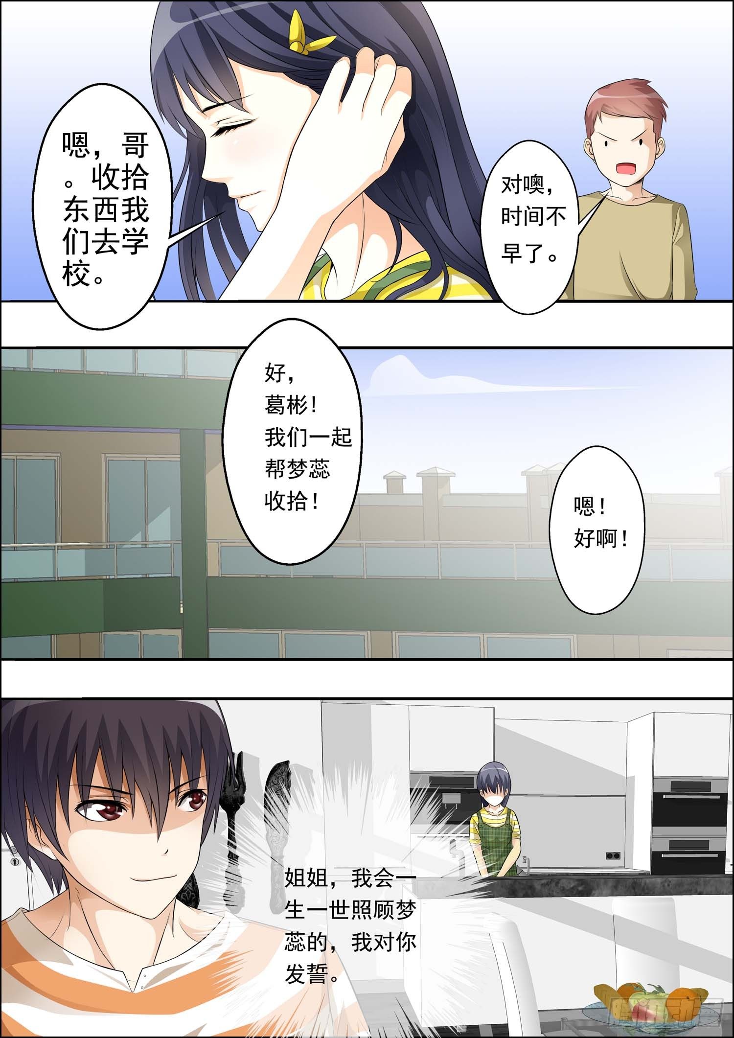 第十二话 第 3 页