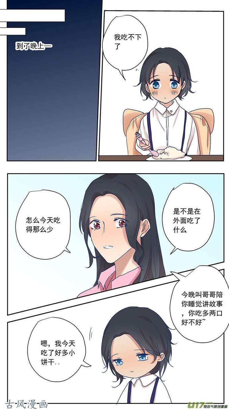 番外篇17 第 5 页