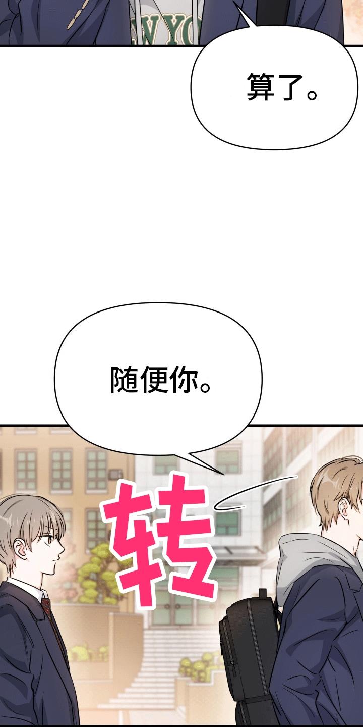 第11话 吵架 第 38 页