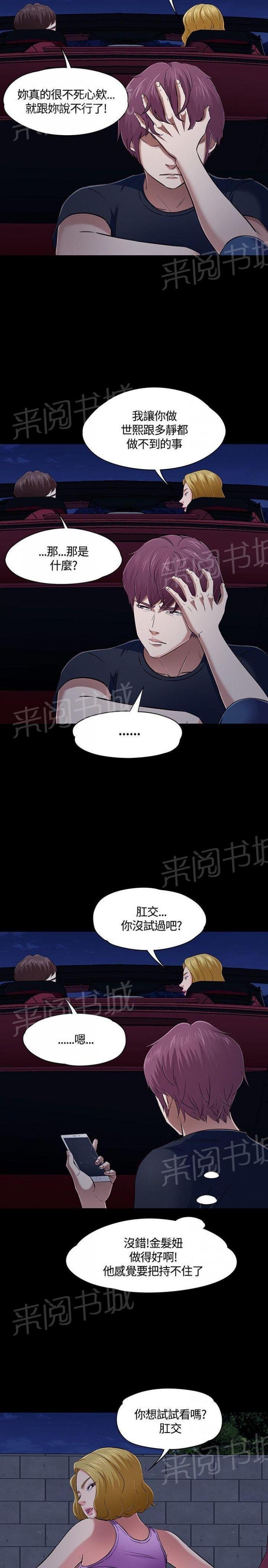 第49话 偷拍 第 10 页