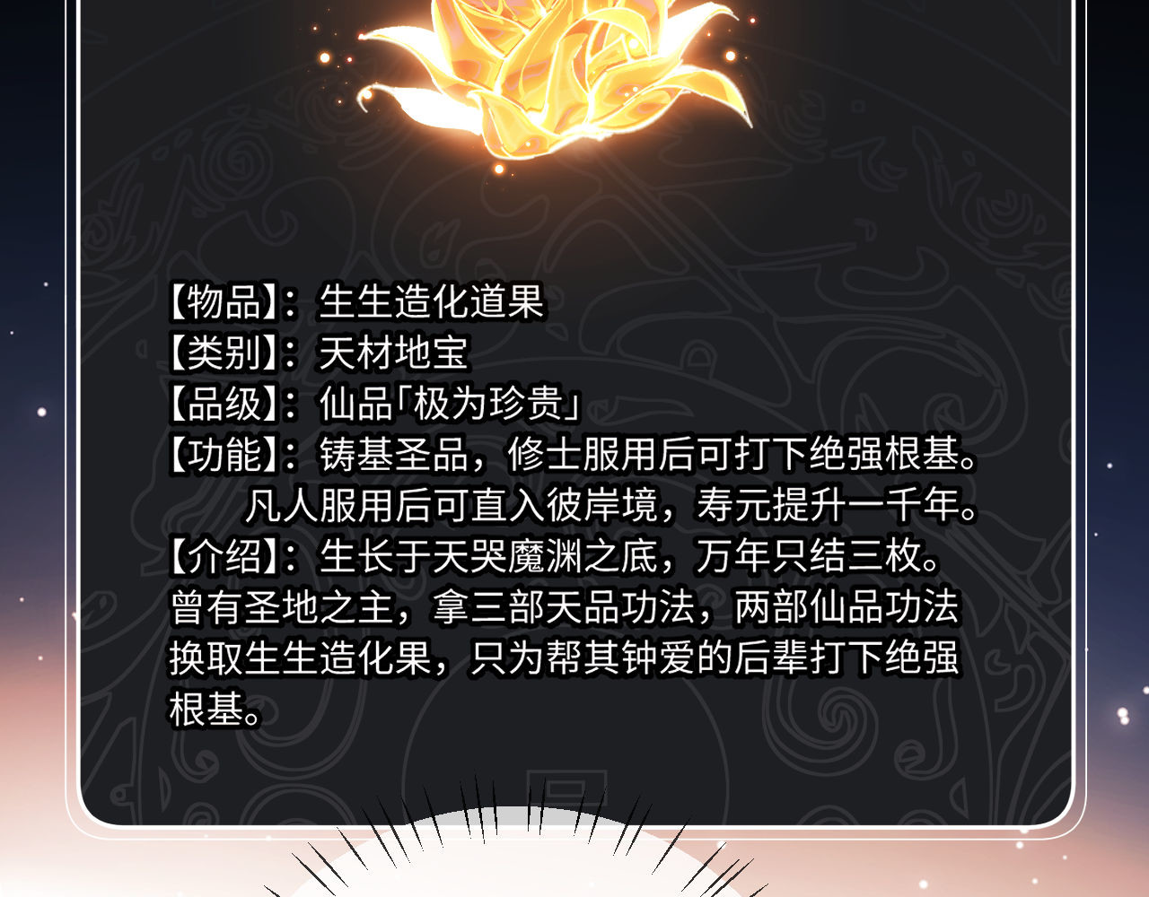 第3话 突破？我有师尊我怕什么？ 第 75 页