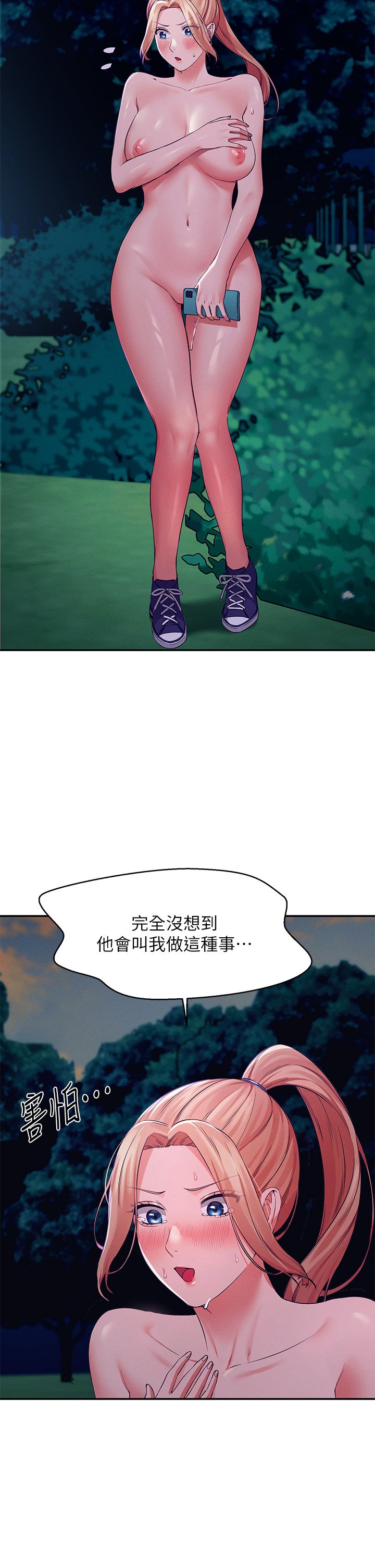 第37话 - 让人兴奋的裸体散步 第 20 页