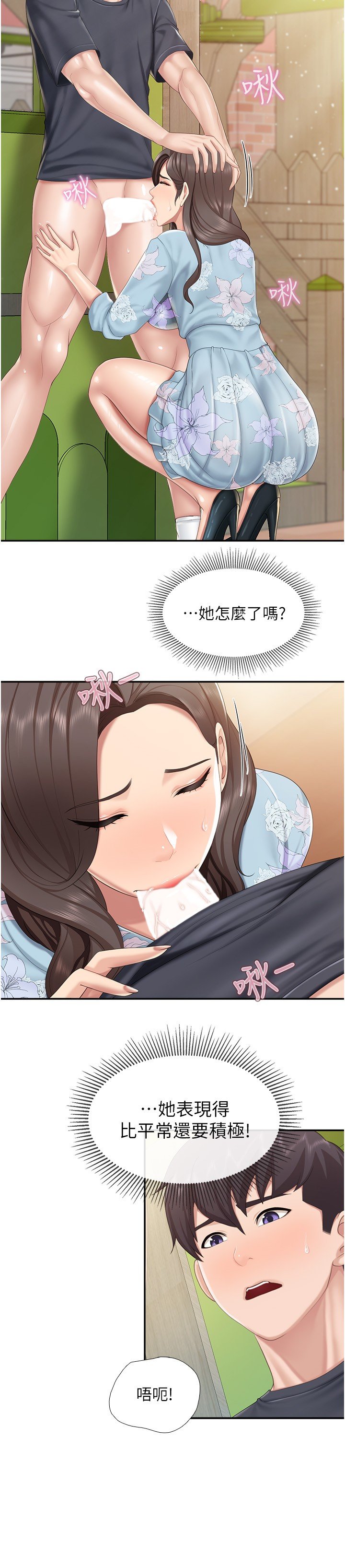 第58话 - 人妻的积极诱惑 第 21 页