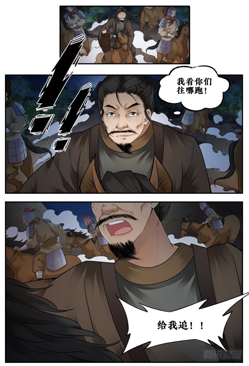 第十六话 第 8 页