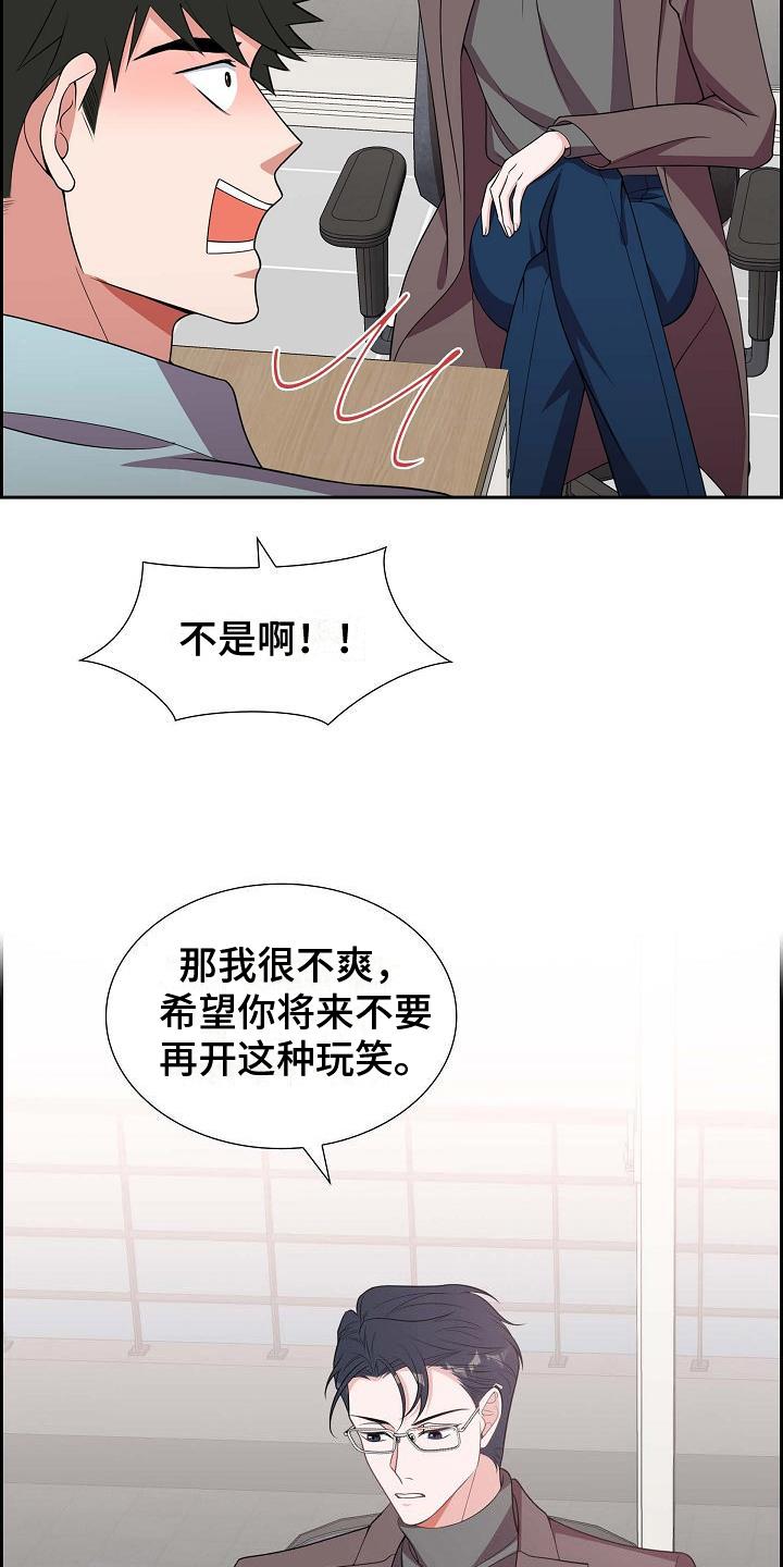 第21话 识破 第 5 页