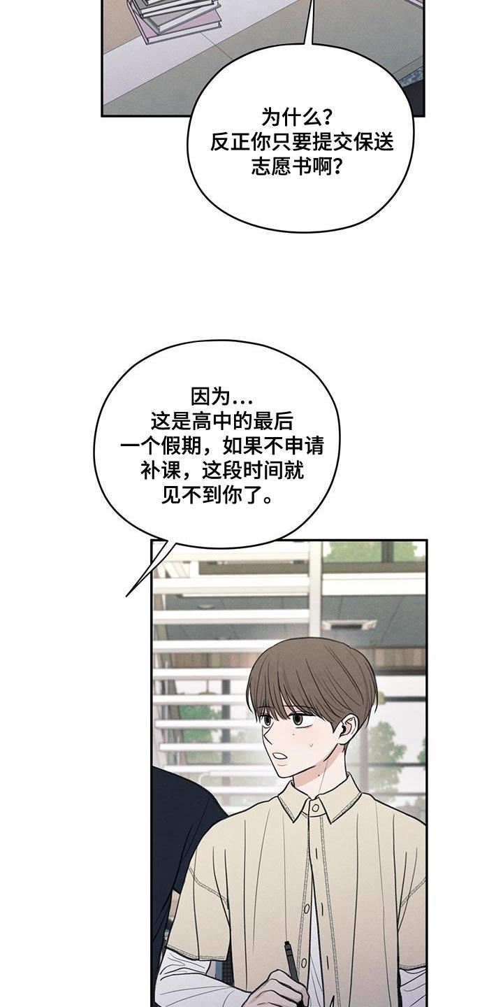 第87话 【第二季】还是别管了 第 8 页