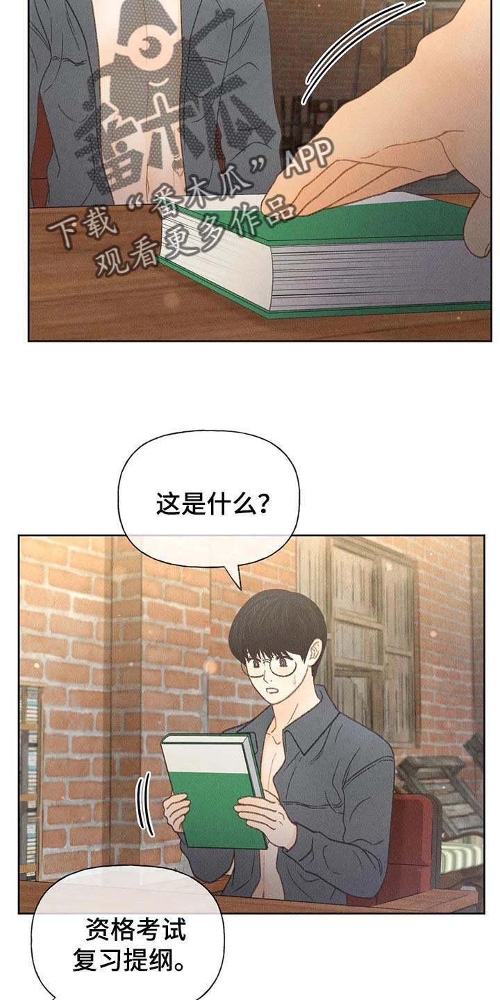 第39话 辅导 第 24 页