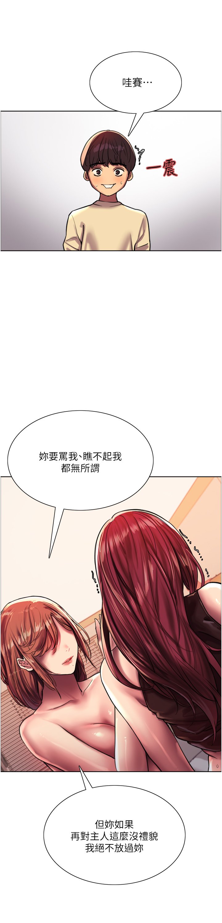 第22话 - 为什么我会觉得舒服?! 第 27 页