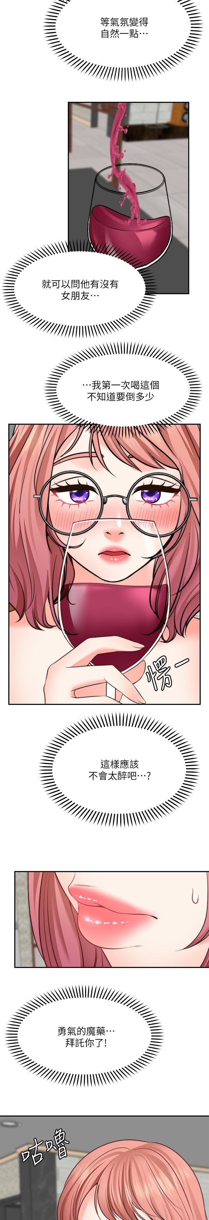第12话 - 一起洗澡吧 第 23 页