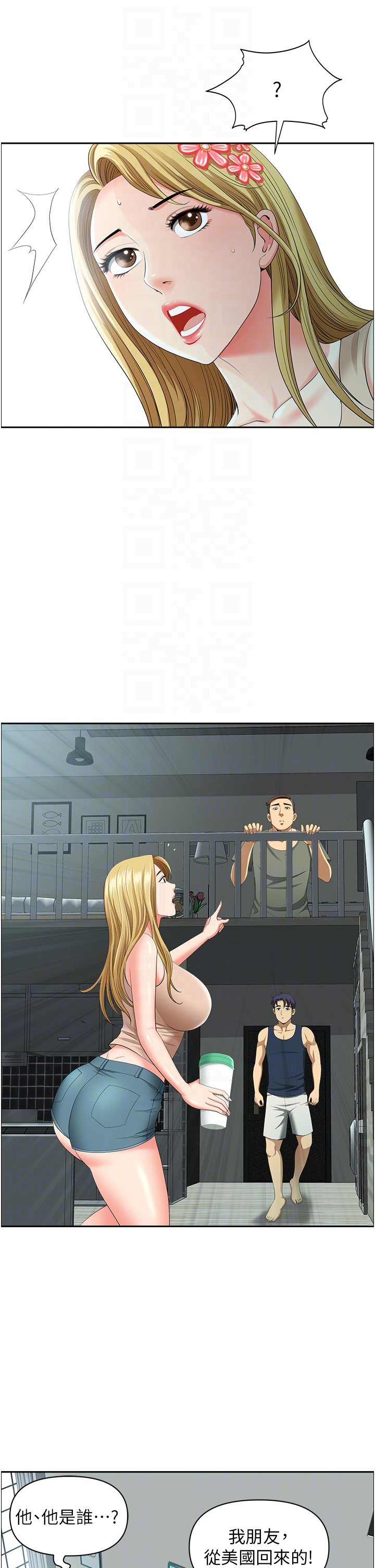 第35话 - 前所未有的充实感! 第 30 页