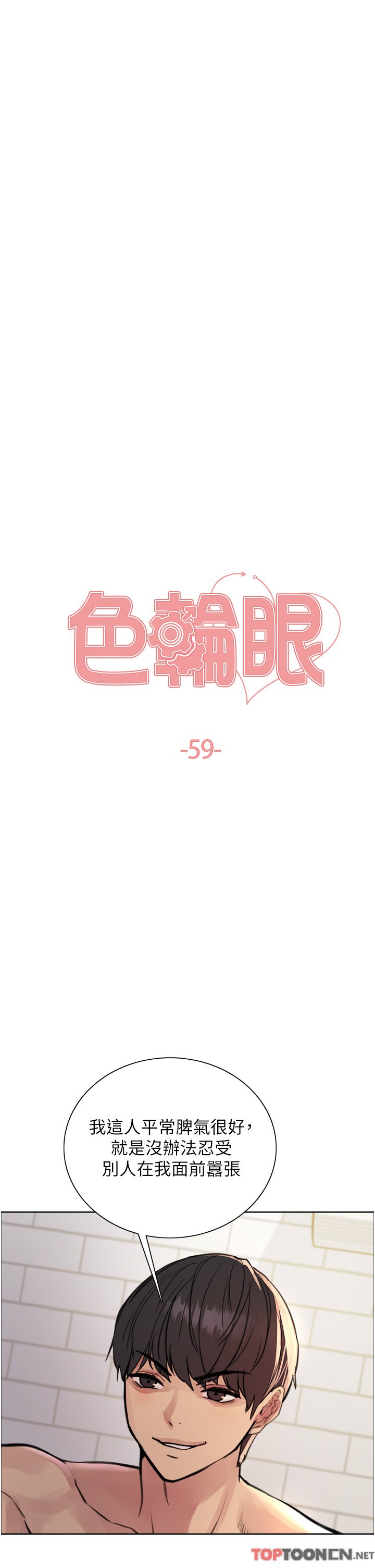 第59话-把破麻电到漏尿 第 5 页