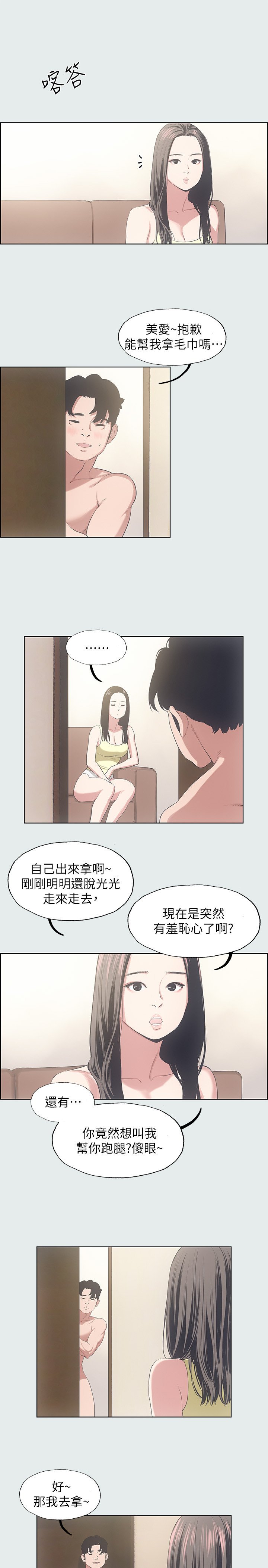 第11话 - 悠长的暑假开始了 第 6 页