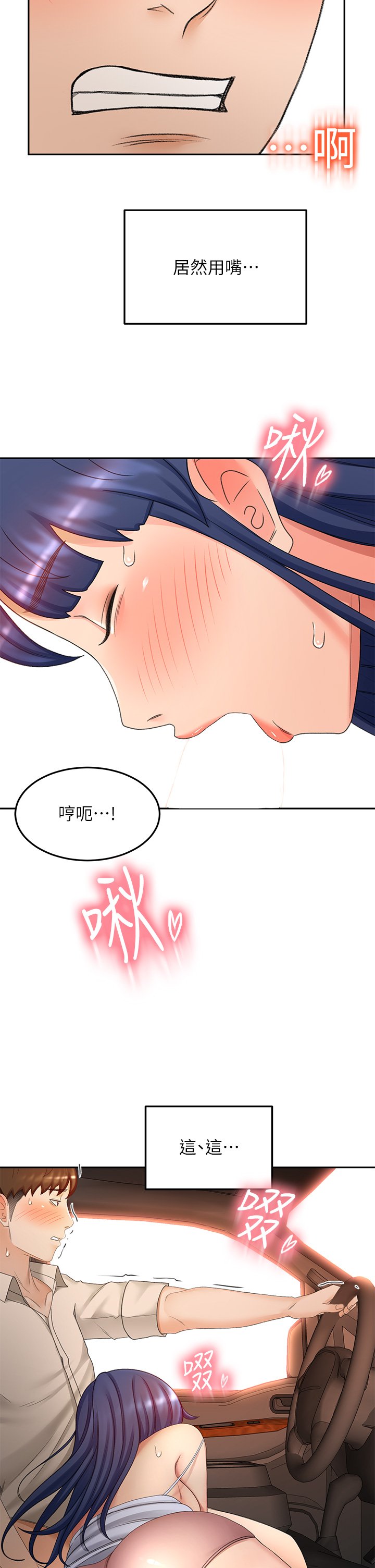 第47话 - 给乖巧的石头奖励♡ 第 25 页