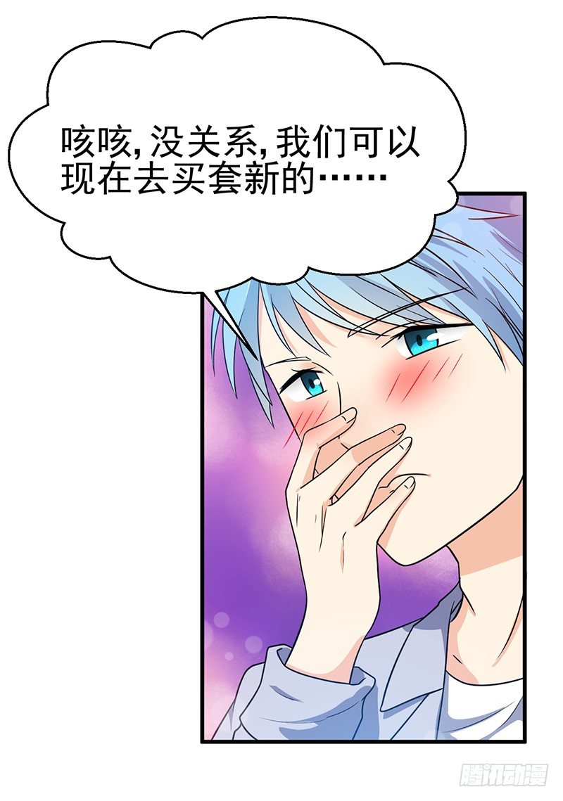 停止你的想象 第 28 页
