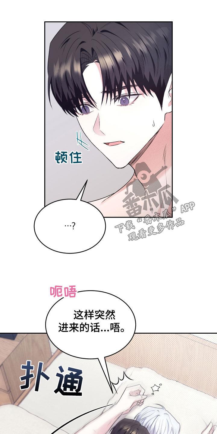 第33话 吻我 第 20 页