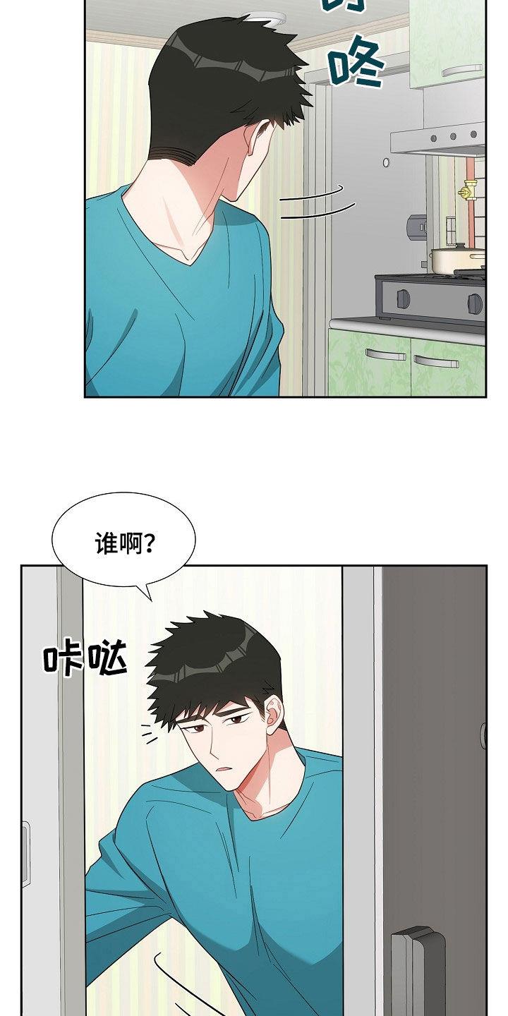 第122话 搬家礼物 第 21 页