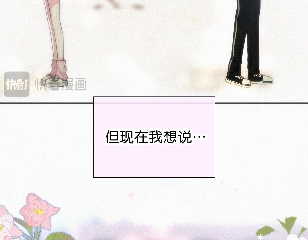 第98话 她会喜欢我的 第 78 页