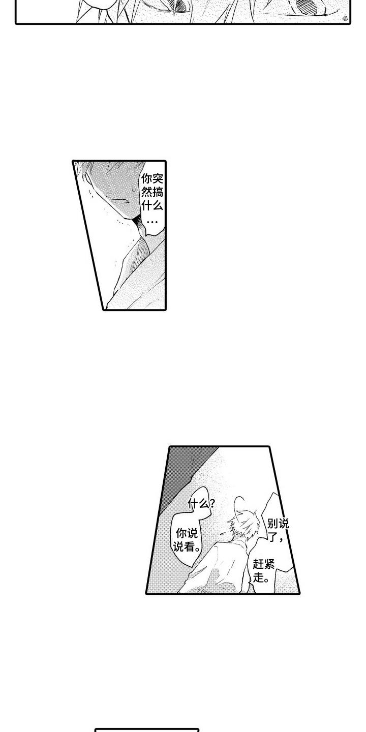 第16话 和好 第 3 页