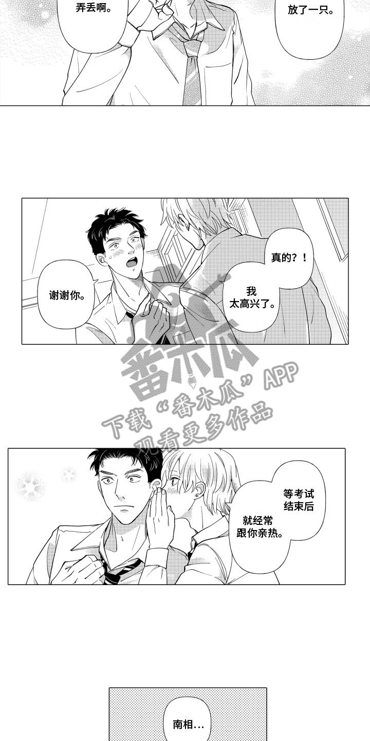 第25话 祈愿符 第 12 页