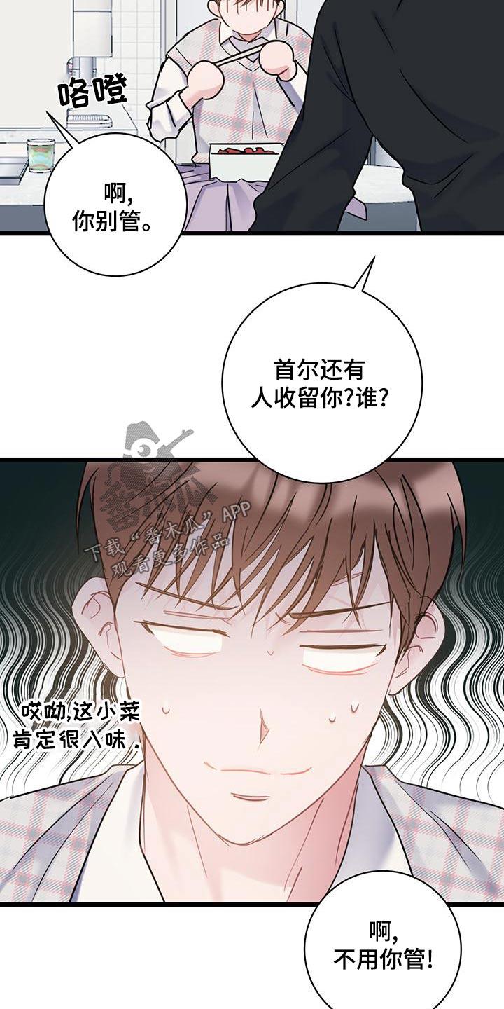 第49话 蠢货 第 3 页
