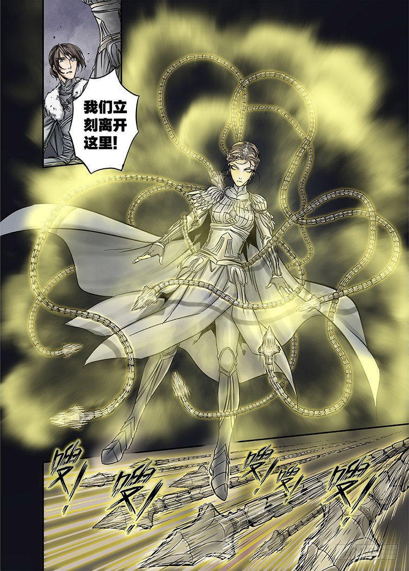 冰雪临界 第12回 棋子01 第 9 页