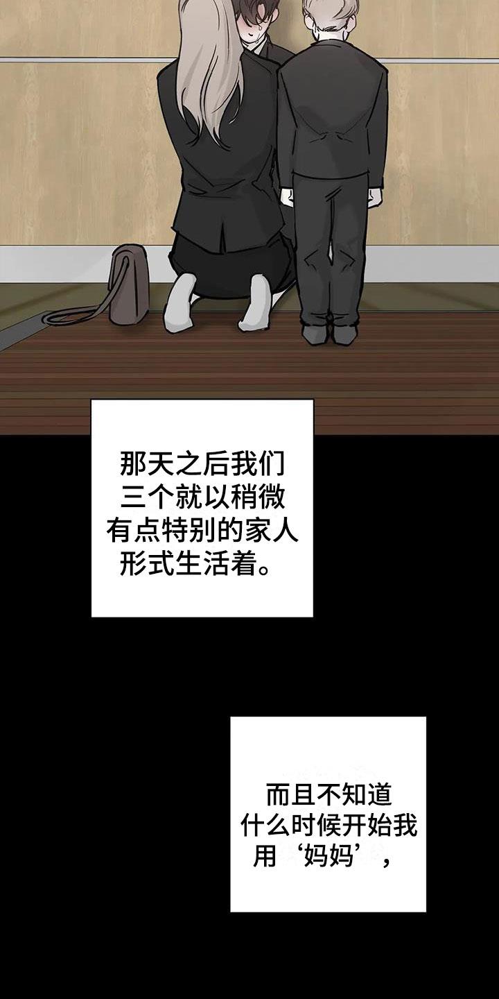 第5话 记忆 第 14 页