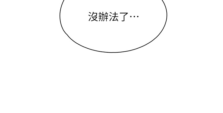 第18话 - 舒服到爱液源源不绝 第 39 页