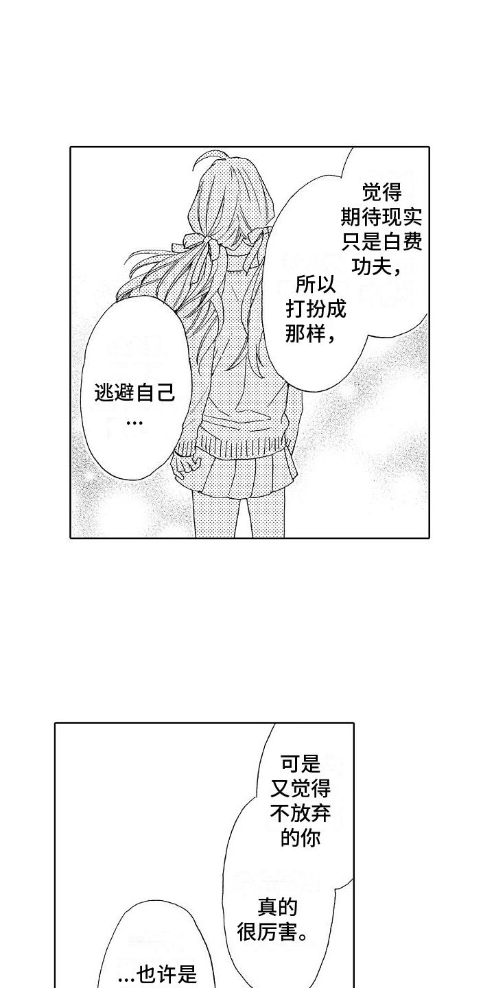 第24话 倾诉 第 4 页