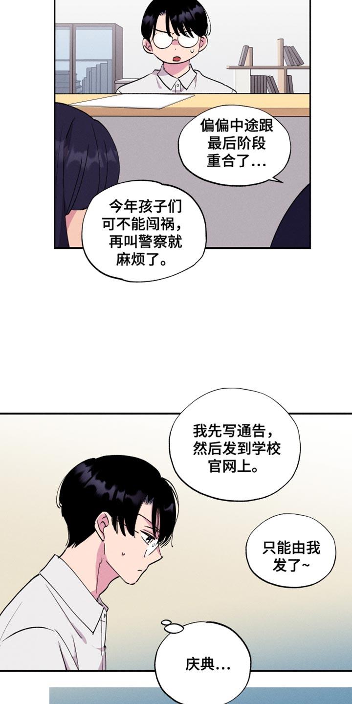 第50话 【第二季】你偏爱我吗？ 第 6 页