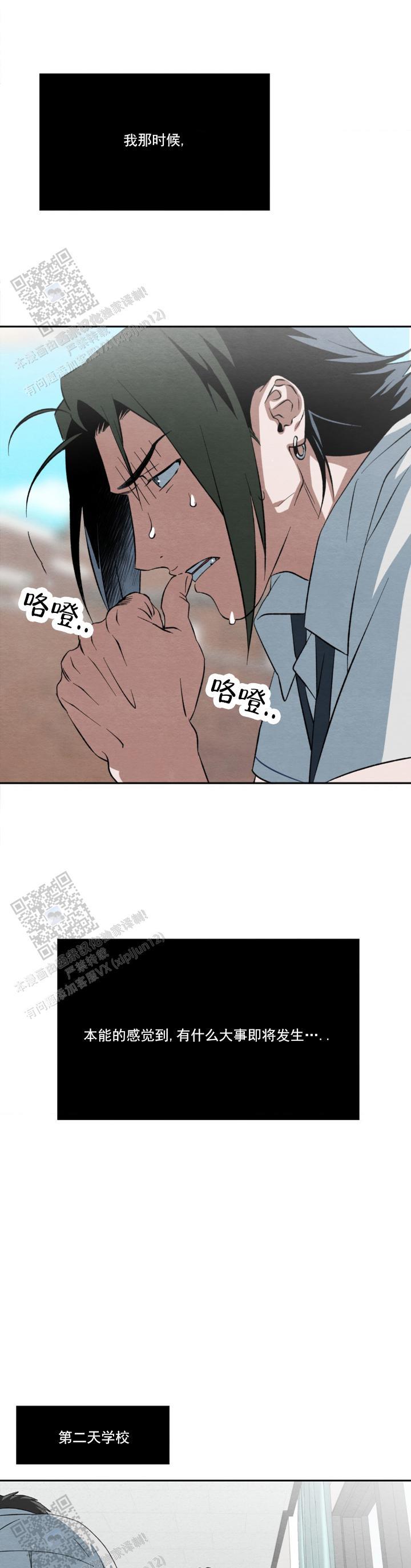第4话 出卖 第 7 页