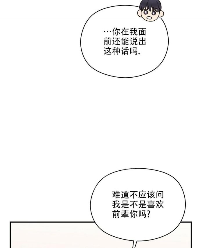 第20话 我喜欢他 第 35 页
