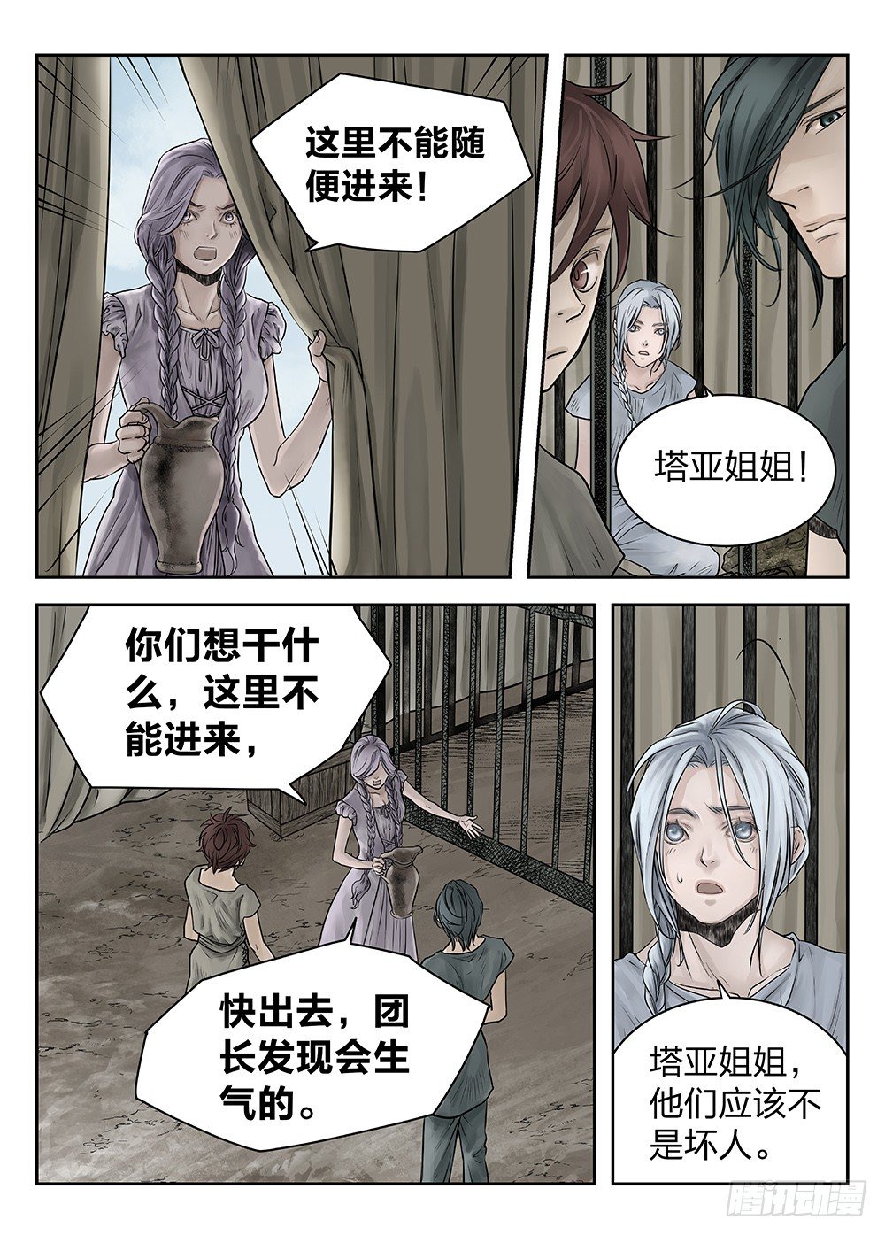 前传第2回银之使徒4 主笔:丁东 第 7 页