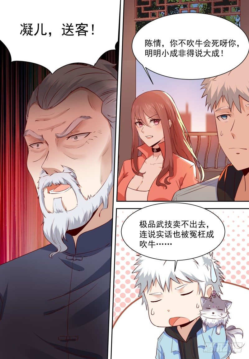 第13话 比咸鱼高级的梦想 第 3 页
