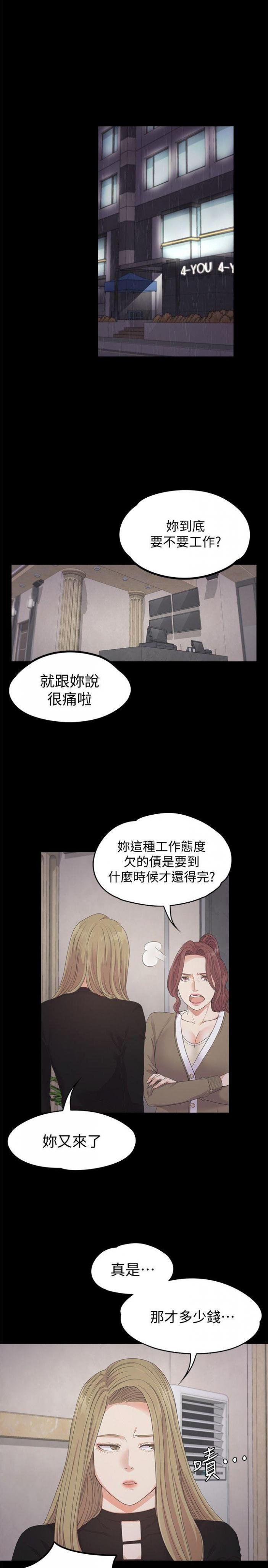 第26话-朵儿的危机[01 第 3 页