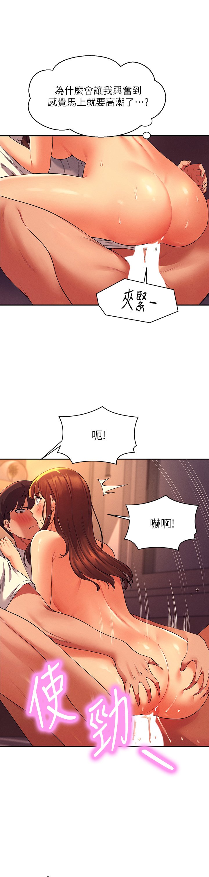 第31话 - 初次体验到的高潮 第 30 页