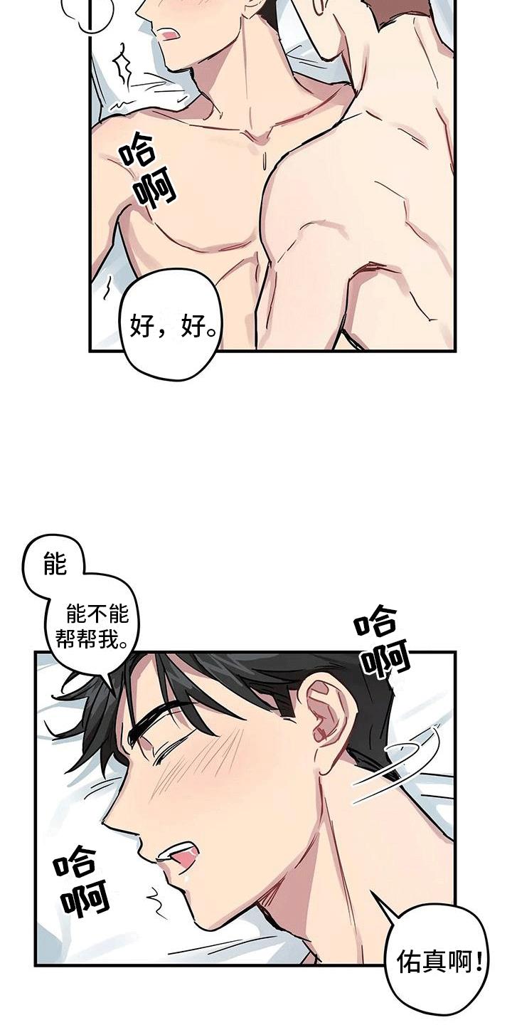第7话 感觉不赖（完结） 第 7 页