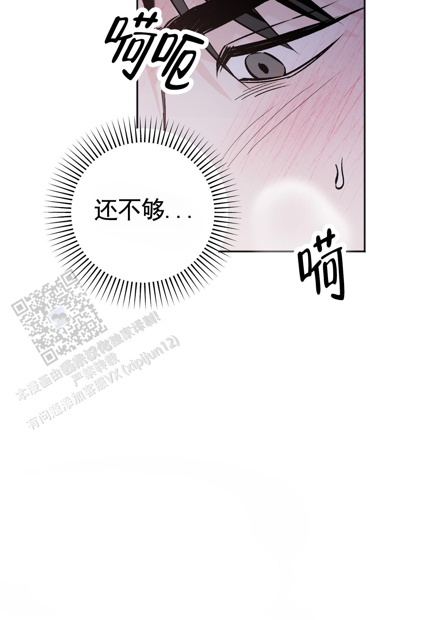 第11话 还不够 第 42 页